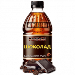 Разливной коньяк шоколадный 5л